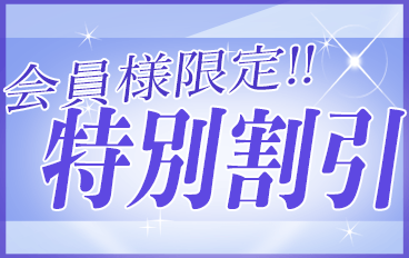 割引クーポン：PRINCESS COLLECTION